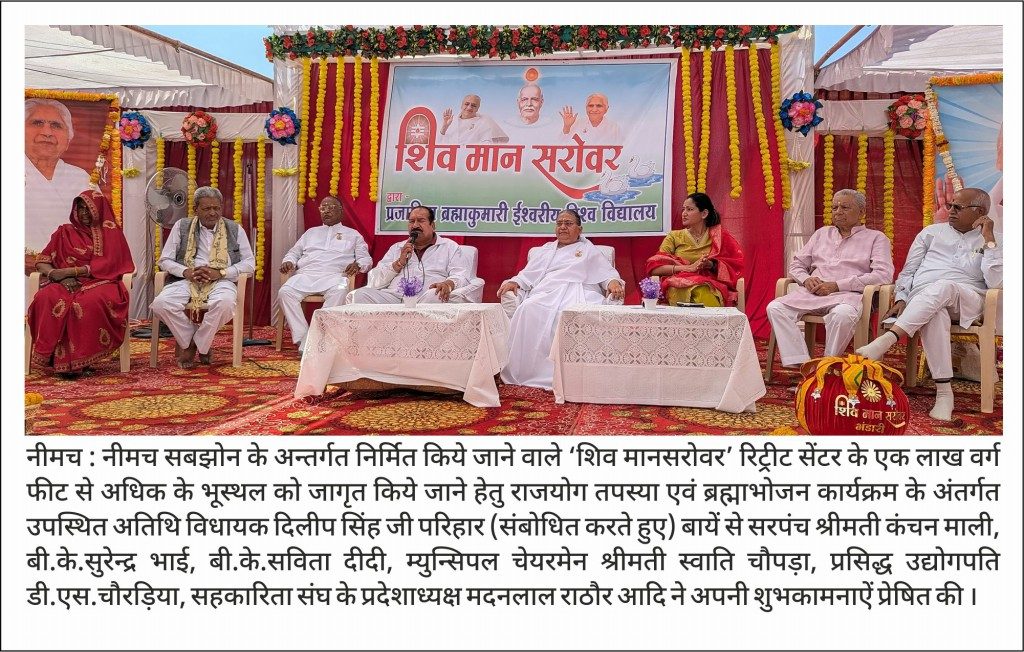 एक लाख वर्ग फीट में ब्रह्माकुमारीज़ के ‘शिव मानसरोवर’ परिसर का निर्माण होगा